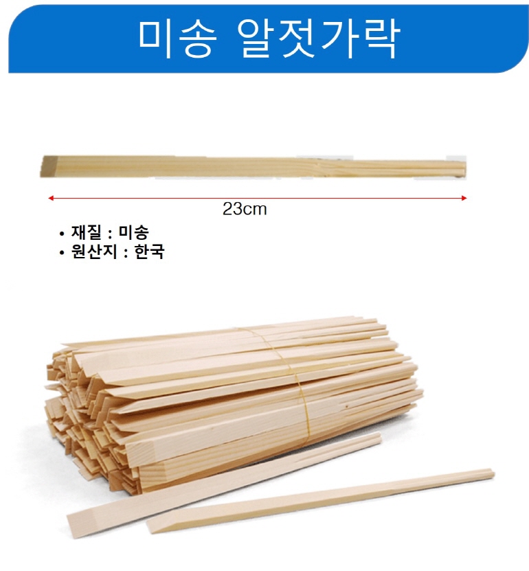 미송 알젓가락 23cm 5000개 - 오너클랜 오너클랜 - 미송 알젓가락 23cm 5000개